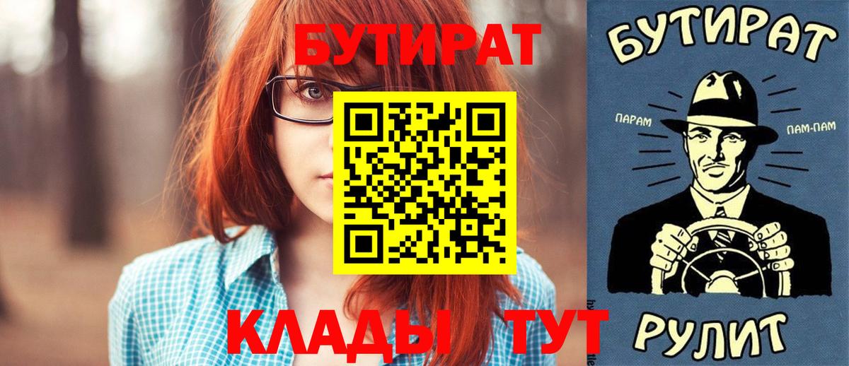 БУТИРАТ BDO  Вход с VPN  Волжский 