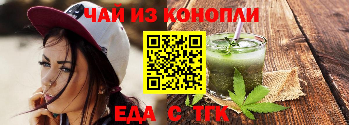 Волжский  Еда ТГК марихуана  Вход с VPN 