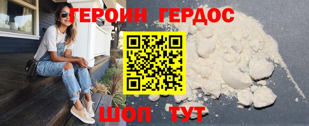 ГЕРОИН VHQ Волжский