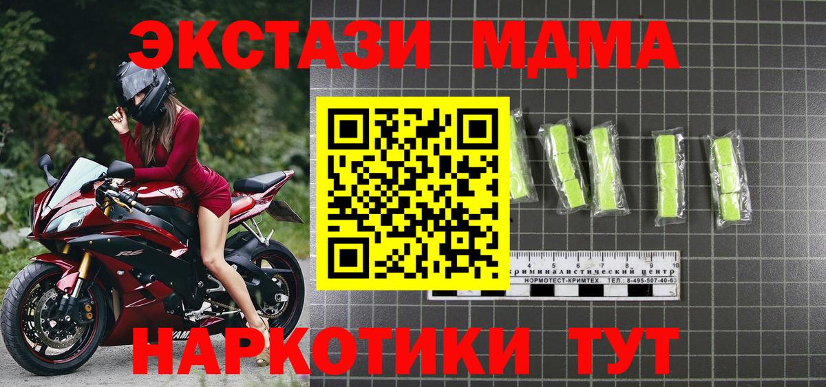 МДМА кристаллы Волжский