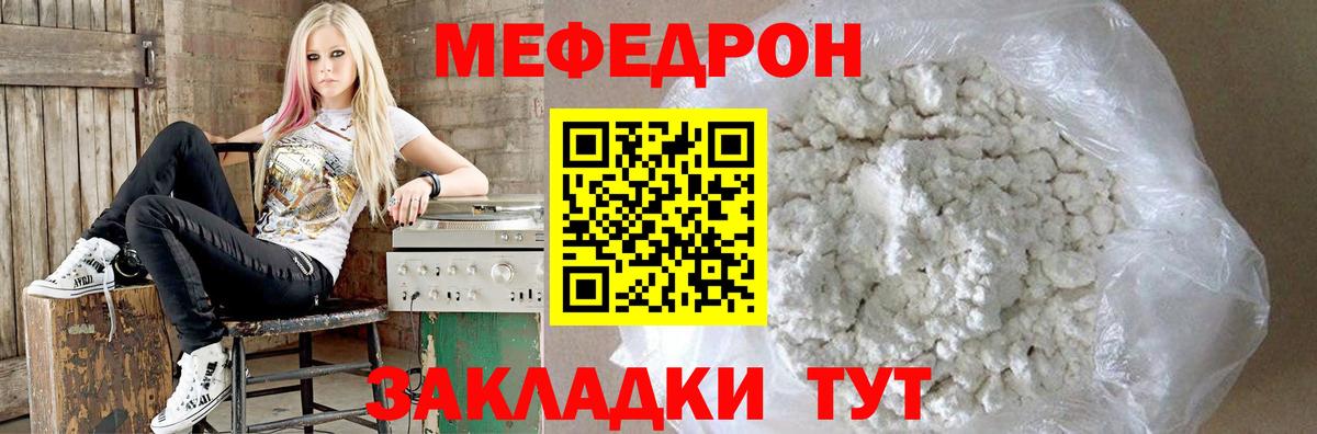 Меф мяу мяу мука Волжский