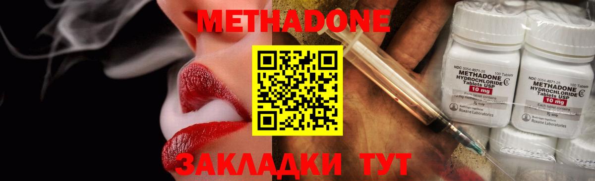 Метадон белоснежный Волжский