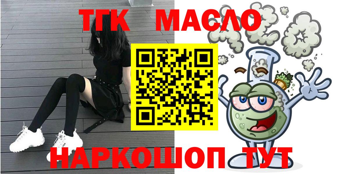 ТГК жижа  Вход с VPN  блэк спрут зеркало  Волжский 